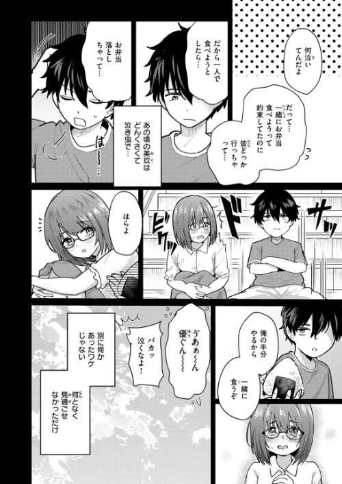 バイユアサイド（単話）[作]甘皮ぐみ/〈エロ漫画〉 試し読みサンプル 6ページ目