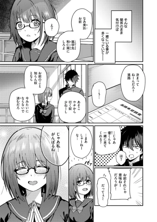 バイユアサイド（単話）[作]甘皮ぐみ/〈エロ漫画〉 試し読みサンプル 7ページ目
