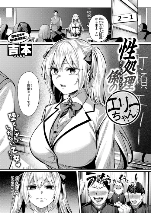 COMIC失楽天 2026年03月号[作]吉本 さめだ小判 utu しっとりボウズ 室永叉焼 X36丸ボックス を図さとる ereere 白米 もみ山もみお 蛸泰じん/〈エロ漫画〉 試し読みサンプル 3ページ目