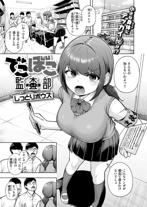 でこぼこ監査部（単話）[作]しっとりボウズ/〈エロ漫画〉 試し読みサンプル 3ページ目
