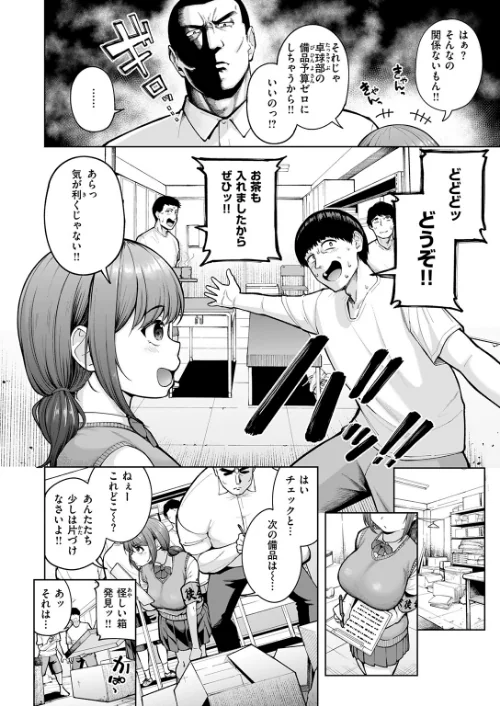 でこぼこ監査部（単話）[作]しっとりボウズ/〈エロ漫画〉 試し読みサンプル 6ページ目