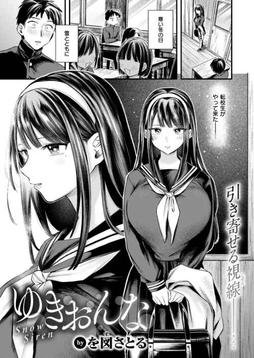 ゆきおんな（単話）[作]を図さとる/〈エロ漫画〉 試し読みサンプル 3ページ目
