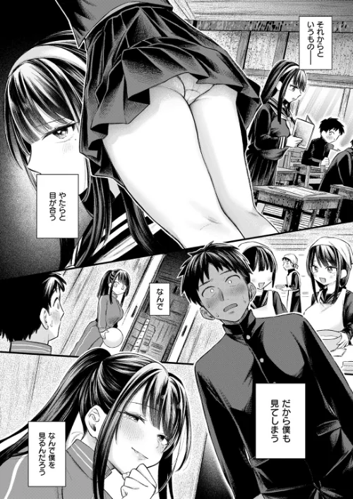 ゆきおんな（単話）[作]を図さとる/〈エロ漫画〉 試し読みサンプル 6ページ目
