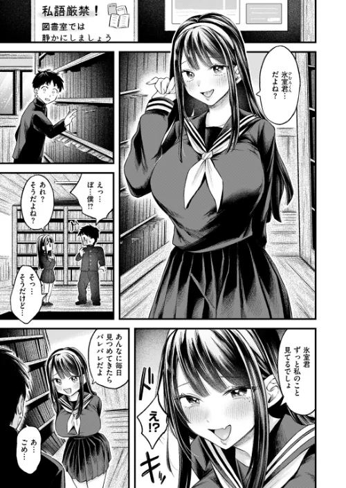 ゆきおんな（単話）[作]を図さとる/〈エロ漫画〉 試し読みサンプル 7ページ目