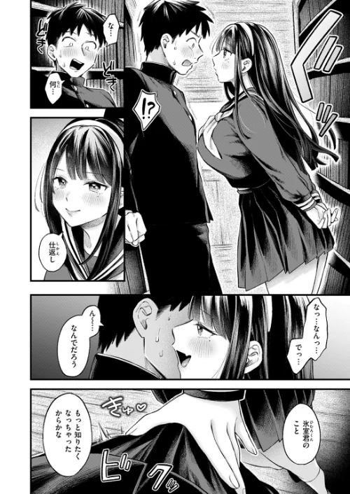 ゆきおんな（単話）[作]を図さとる/〈エロ漫画〉 試し読みサンプル 8ページ目