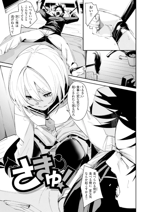 さきゅドキ！[作]fu-ta/〈エロ漫画〉 試し読みサンプル 3ページ目