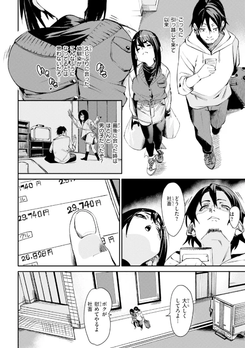 さきゅドキ！[作]fu-ta/〈エロ漫画〉 試し読みサンプル 44ページ目