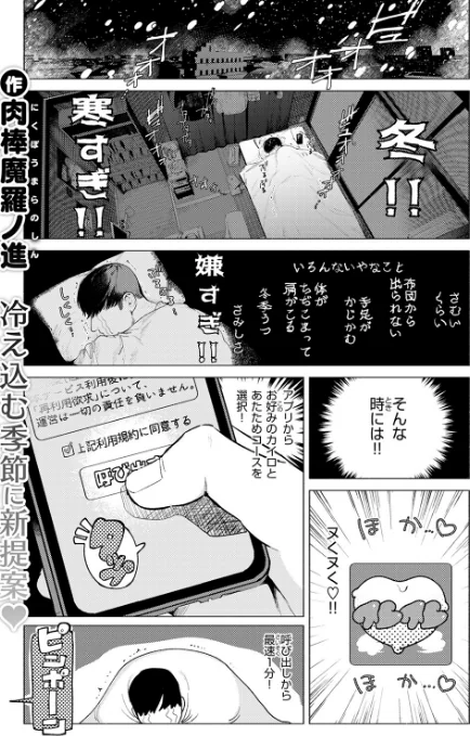 COMIC快楽天 2026年04月号[作]Hamao YUG 肉棒魔羅ノ進 えーすけ かるま龍狼 スミヤ 村田蓮爾 ねとろもりこん 楝蛙 橙織ゆぶね エロ井ロエ よちリョウタ あまつじ 綿谷しんぐ 白日まみれ 鈴蘭ましろ/〈エロ漫画〉 試し読みサンプル 3ページ目
