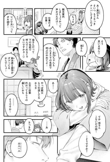 COMIC快楽天 2026年04月号[作]Hamao YUG 肉棒魔羅ノ進 えーすけ かるま龍狼 スミヤ 村田蓮爾 ねとろもりこん 楝蛙 橙織ゆぶね エロ井ロエ よちリョウタ あまつじ 綿谷しんぐ 白日まみれ 鈴蘭ましろ/〈エロ漫画〉 試し読みサンプル 32ページ目