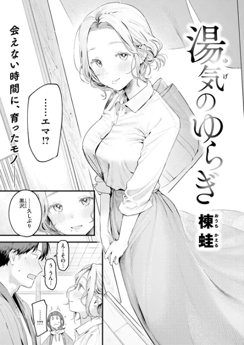COMIC快楽天 2026年04月号[作]Hamao YUG 肉棒魔羅ノ進 えーすけ かるま龍狼 スミヤ 村田蓮爾 ねとろもりこん 楝蛙 橙織ゆぶね エロ井ロエ よちリョウタ あまつじ 綿谷しんぐ 白日まみれ 鈴蘭ましろ/〈エロ漫画〉 試し読みサンプル 33ページ目