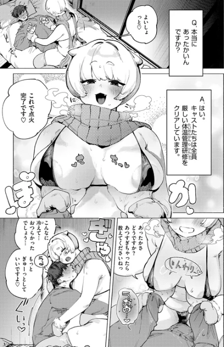 COMIC快楽天 2026年04月号[作]Hamao YUG 肉棒魔羅ノ進 えーすけ かるま龍狼 スミヤ 村田蓮爾 ねとろもりこん 楝蛙 橙織ゆぶね エロ井ロエ よちリョウタ あまつじ 綿谷しんぐ 白日まみれ 鈴蘭ましろ/〈エロ漫画〉 試し読みサンプル 7ページ目