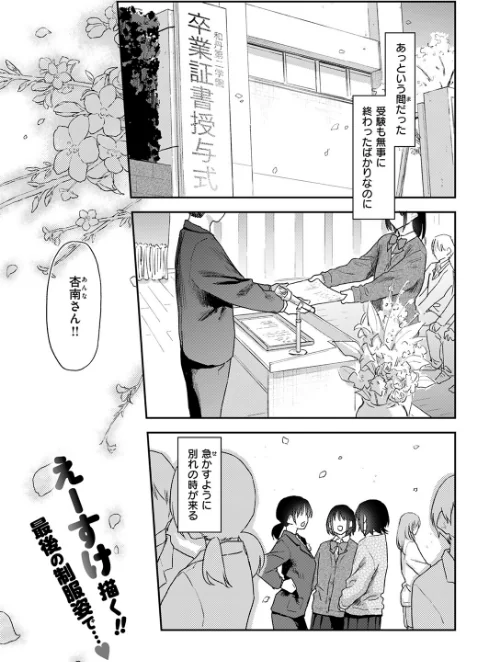 杏南さんはおさまらない（単話）[作]えーすけ/〈エロ漫画〉 試し読みサンプル 3ページ目