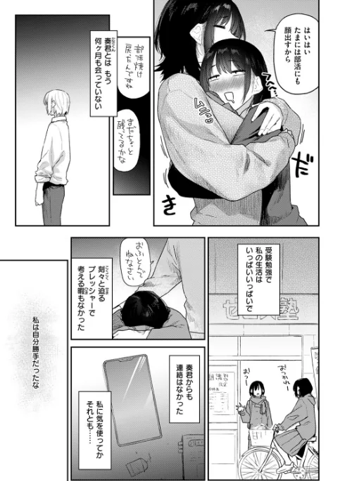 杏南さんはおさまらない（単話）[作]えーすけ/〈エロ漫画〉 試し読みサンプル 5ページ目
