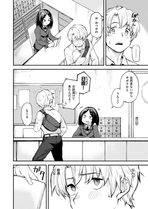 思春期のまにまに（単話）[作]橙織ゆぶね/〈エロ漫画〉 試し読みサンプル 4ページ目