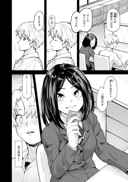思春期のまにまに（単話）[作]橙織ゆぶね/〈エロ漫画〉 試し読みサンプル 8ページ目