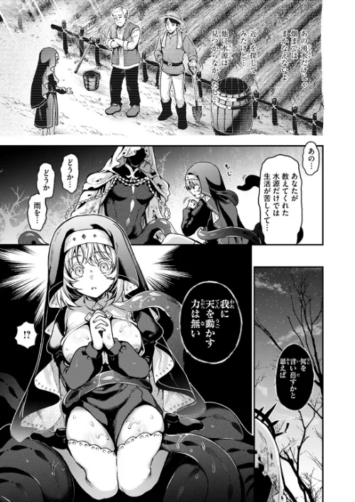 神に届かぬ祈りでも（単話）[作]ミャモ/〈エロ漫画〉 試し読みサンプル 5ページ目