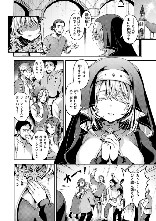 神に届かぬ祈りでも（単話）[作]ミャモ/〈エロ漫画〉 試し読みサンプル 8ページ目