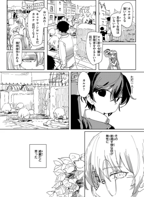 傀儡の魔女（単話）[作]角煮煮/〈エロ漫画〉 試し読みサンプル 4ページ目