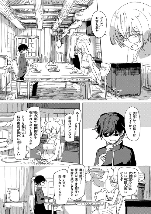 傀儡の魔女（単話）[作]角煮煮/〈エロ漫画〉 試し読みサンプル 5ページ目