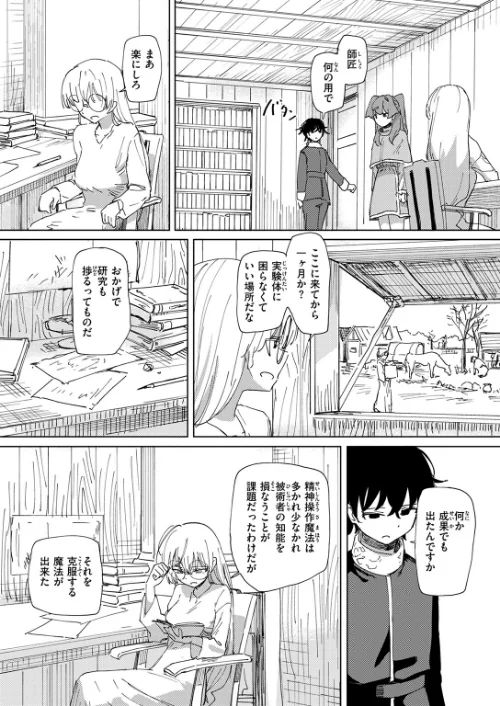 傀儡の魔女（単話）[作]角煮煮/〈エロ漫画〉 試し読みサンプル 8ページ目