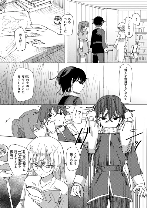 傀儡の魔女（単話）[作]角煮煮/〈エロ漫画〉 試し読みサンプル 9ページ目
