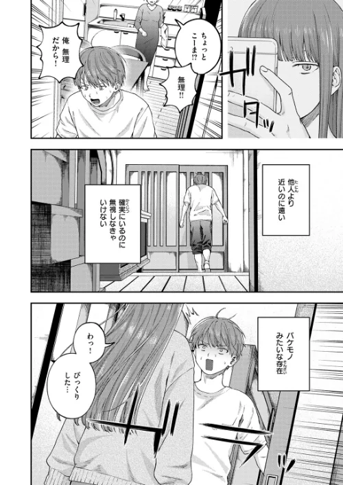 お姉ちゃんのせいだから（単話）[作]どろずみ/〈エロ漫画〉 試し読みサンプル 4ページ目