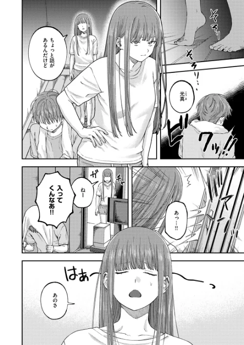 お姉ちゃんのせいだから（単話）[作]どろずみ/〈エロ漫画〉 試し読みサンプル 8ページ目