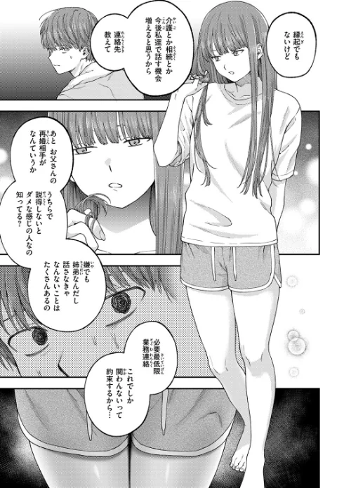 お姉ちゃんのせいだから（単話）[作]どろずみ/〈エロ漫画〉 試し読みサンプル 9ページ目