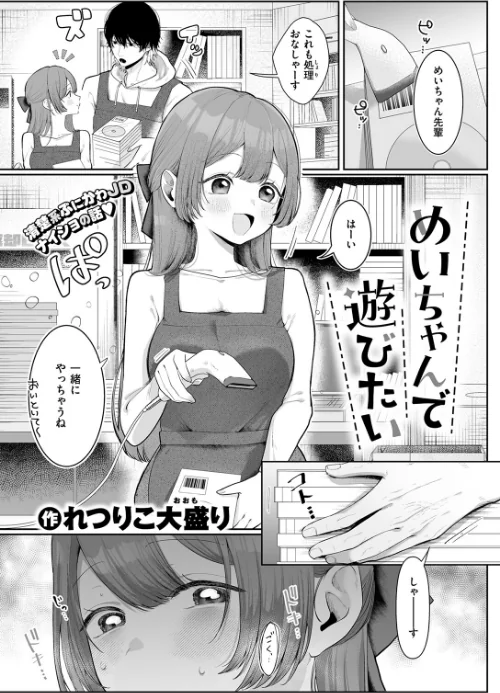 めいちゃんで遊びたい（単話）[作]れつりこ大盛り/〈エロ漫画〉 試し読みサンプル 3ページ目