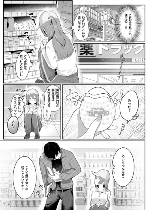 めいちゃんで遊びたい（単話）[作]れつりこ大盛り/〈エロ漫画〉 試し読みサンプル 7ページ目