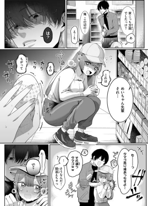 めいちゃんで遊びたい（単話）[作]れつりこ大盛り/〈エロ漫画〉 試し読みサンプル 8ページ目