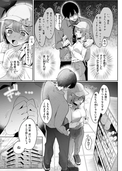 めいちゃんで遊びたい（単話）[作]れつりこ大盛り/〈エロ漫画〉 試し読みサンプル 9ページ目
