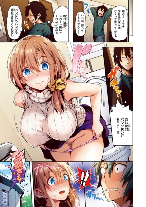 プライベートチャット【フルカラー版】（単話）[作]ぴょん吉/〈エロ漫画〉 試し読みサンプル 5ページ目