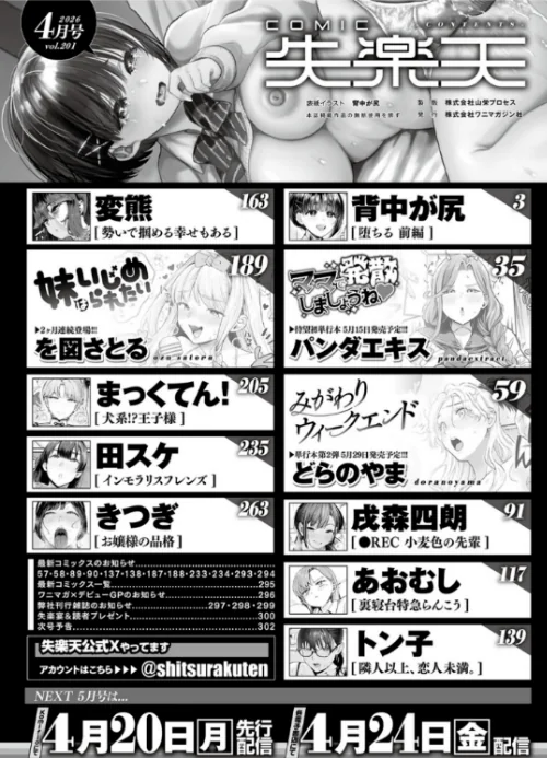 COMIC失楽天 2026年04月号[作]背中が尻 パンダエキス どらのやま 戌森四朗 変熊 田スケ あおむし を図さとる きつぎ まっくてん！ トン子/〈エロ漫画〉 試し読みサンプル 2ページ目