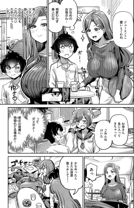 COMIC失楽天 2026年04月号[作]背中が尻 パンダエキス どらのやま 戌森四朗 変熊 田スケ あおむし を図さとる きつぎ まっくてん！ トン子/〈エロ漫画〉 試し読みサンプル 13ページ目