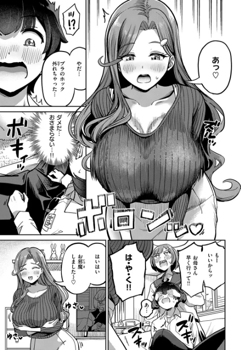 COMIC失楽天 2026年04月号[作]背中が尻 パンダエキス どらのやま 戌森四朗 変熊 田スケ あおむし を図さとる きつぎ まっくてん！ トン子/〈エロ漫画〉 試し読みサンプル 15ページ目