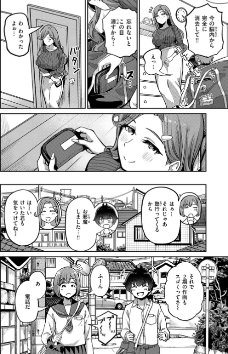 COMIC失楽天 2026年04月号[作]背中が尻 パンダエキス どらのやま 戌森四朗 変熊 田スケ あおむし を図さとる きつぎ まっくてん！ トン子/〈エロ漫画〉 試し読みサンプル 16ページ目