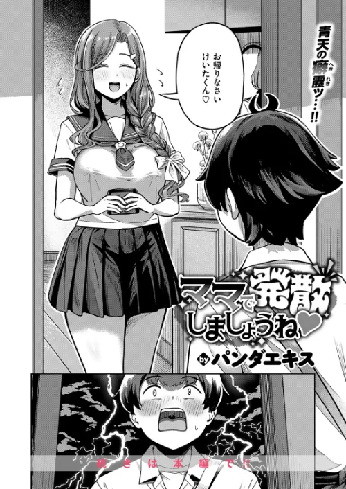 COMIC失楽天 2026年04月号[作]背中が尻 パンダエキス どらのやま 戌森四朗 変熊 田スケ あおむし を図さとる きつぎ まっくてん！ トン子/〈エロ漫画〉 試し読みサンプル 18ページ目