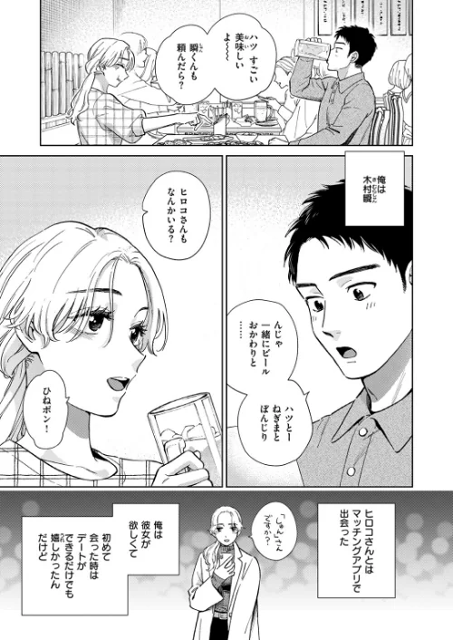 COMIC失楽天 2026年04月号[作]背中が尻 パンダエキス どらのやま 戌森四朗 変熊 田スケ あおむし を図さとる きつぎ まっくてん！ トン子/〈エロ漫画〉 試し読みサンプル 23ページ目