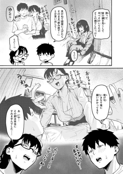COMIC失楽天 2026年04月号[作]背中が尻 パンダエキス どらのやま 戌森四朗 変熊 田スケ あおむし を図さとる きつぎ まっくてん！ トン子/〈エロ漫画〉 試し読みサンプル 41ページ目