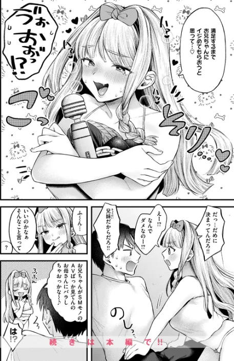 COMIC失楽天 2026年04月号[作]背中が尻 パンダエキス どらのやま 戌森四朗 変熊 田スケ あおむし を図さとる きつぎ まっくてん！ トン子/〈エロ漫画〉 試し読みサンプル 54ページ目