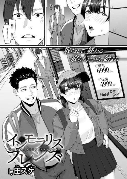 COMIC失楽天 2026年04月号[作]背中が尻 パンダエキス どらのやま 戌森四朗 変熊 田スケ あおむし を図さとる きつぎ まっくてん！ トン子/〈エロ漫画〉 試し読みサンプル 63ページ目