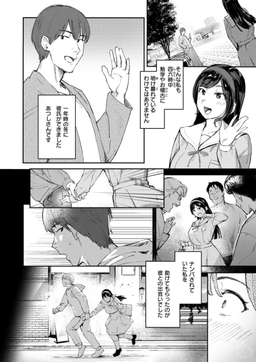 COMIC失楽天 2026年04月号[作]背中が尻 パンダエキス どらのやま 戌森四朗 変熊 田スケ あおむし を図さとる きつぎ まっくてん！ トン子/〈エロ漫画〉 試し読みサンプル 72ページ目