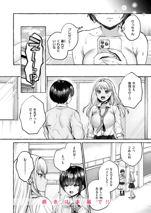COMIC失楽天 2026年04月号[作]背中が尻 パンダエキス どらのやま 戌森四朗 変熊 田スケ あおむし を図さとる きつぎ まっくてん！ トン子/〈エロ漫画〉 試し読みサンプル 10ページ目