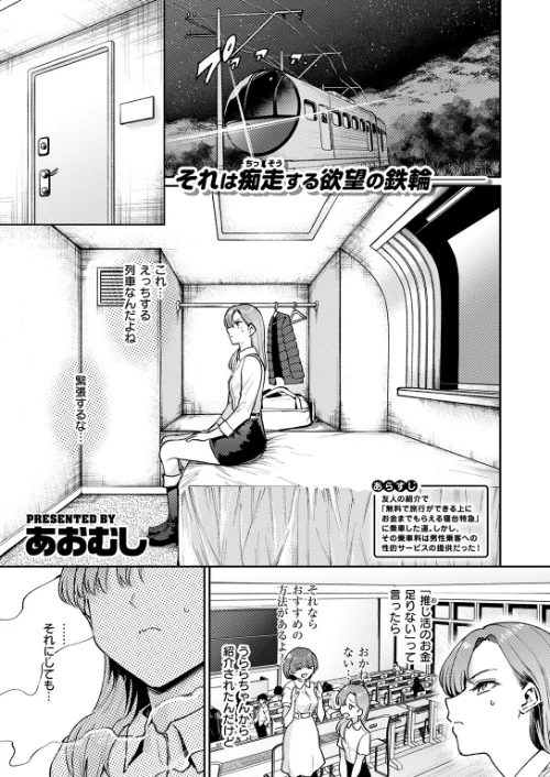 寝台特急らんこう（単話）[作]あおむし/〈エロ漫画〉 試し読みサンプル 3ページ目