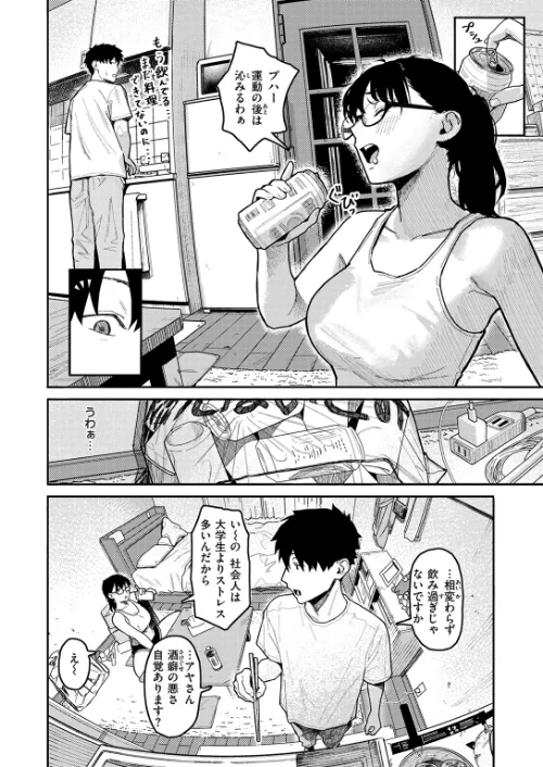 隣人以上、恋人未満。（単話）[作]トン子/〈エロ漫画〉 試し読みサンプル 4ページ目