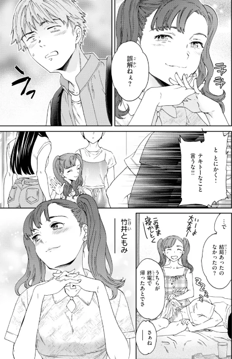 Sweet Affection[作]Cuvie/〈エロ漫画〉 試し読みサンプル 17ページ目