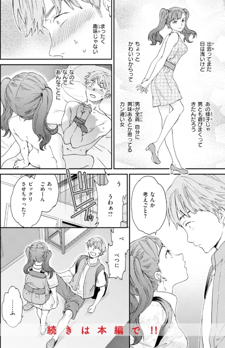 Sweet Affection[作]Cuvie/〈エロ漫画〉 試し読みサンプル 18ページ目