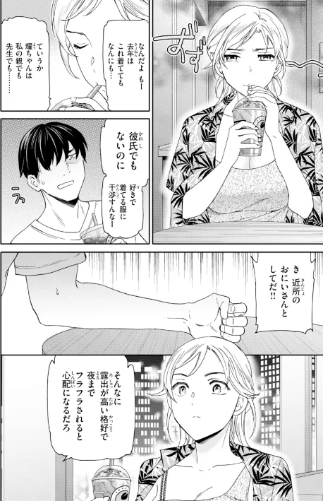 Sweet Affection[作]Cuvie/〈エロ漫画〉 試し読みサンプル 24ページ目