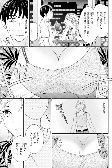 Sweet Affection[作]Cuvie/〈エロ漫画〉 試し読みサンプル 25ページ目